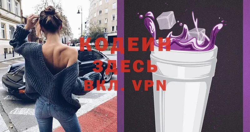 Кодеиновый сироп Lean Purple Drank Осташков